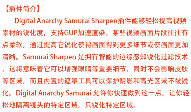 PR\AE插件智能锐化高清60帧Samurai Sharpen插件-天天素材网